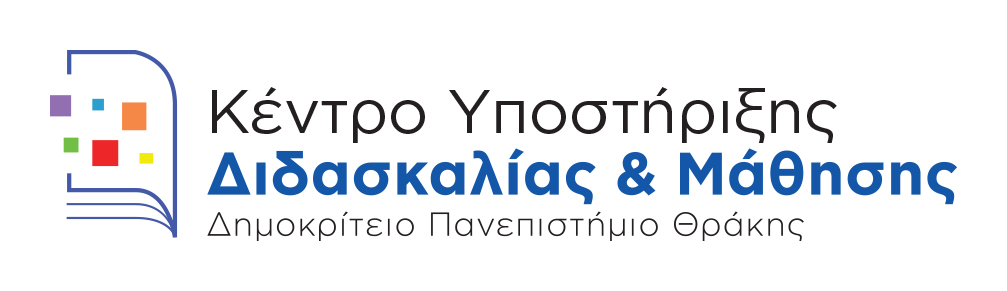Κέντρο Υποστήριξης Διδασκαλίας & Μάθησης